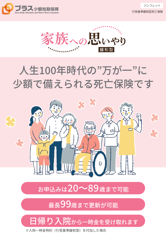 家族への思いやり緩和型