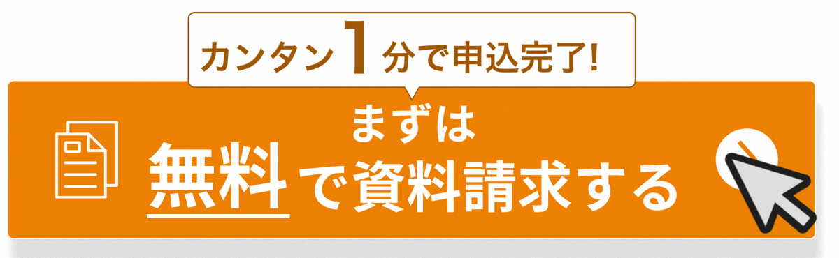 資料請求フォームを開く
