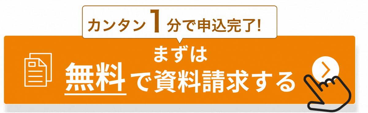 資料請求フォームを開く