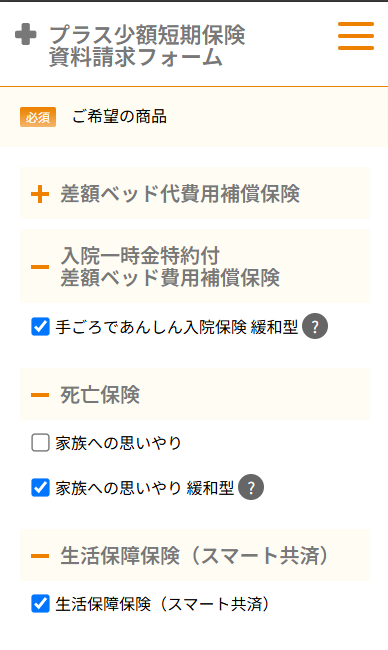 手ごろであんしん入院保険 緩和型　資料請求の流れ