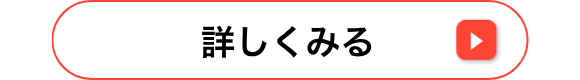 詳しくみる